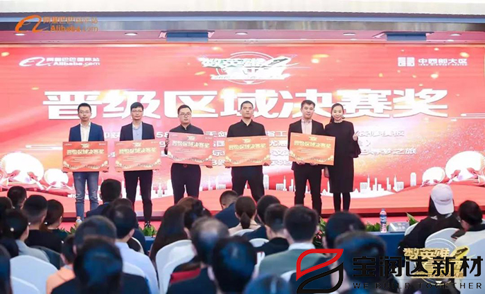 寶潤達獲阿里巴巴數(shù)字中西達人賽“最佳人氣獎”