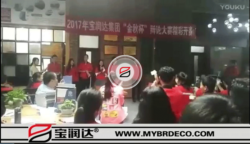 放狠話！寶潤達集團“金秋杯”辯論大賽正式開始！_標清