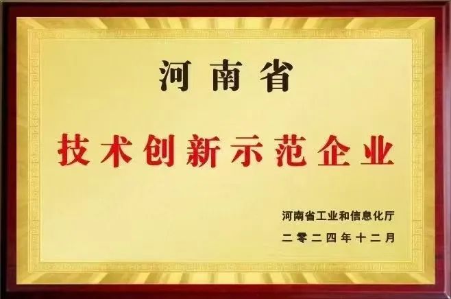創(chuàng)新驅(qū)動(dòng) 引領(lǐng)未來(lái)，寶潤(rùn)達(dá)入選“河南省技術(shù)創(chuàng)新示范企業(yè)”