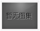 泡沫機制凈化板